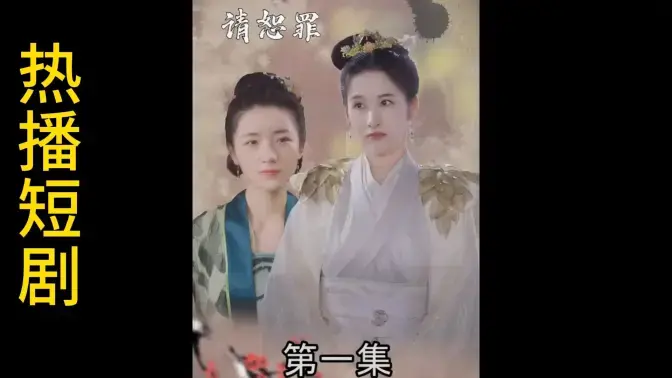 爆笑反转:《郡主大人请恕罪》甜蜜来袭!