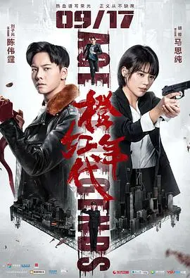 《橙红年代DVD版》:热血青春,重燃激情年代!