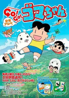 《少年阿贝 GO GO 小芝麻 第四季》:童年回忆,萌力升级!
