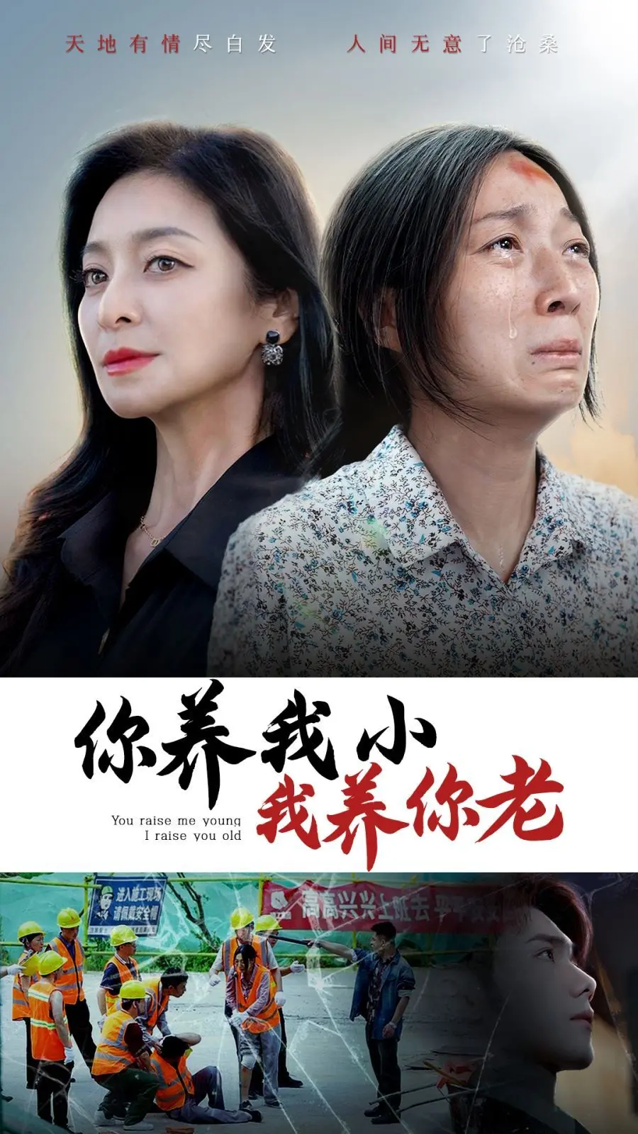 《你养我小我养你老》:催泪亲情,中国式养老困境的真实写照